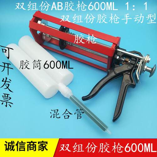 AB胶枪1:1400ML600ML手动胶枪点胶枪AB胶筒混合管1:1双组份胶枪