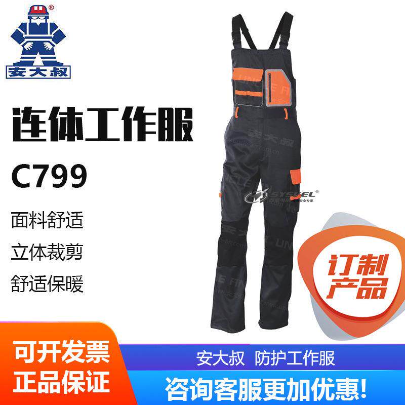 安大叔C799背带裤工作服连体服带反光条连体防护工作服