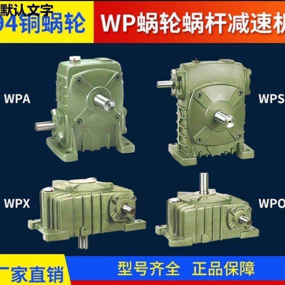 WP系列大型蜗轮蜗杆减速机搅拌机齿轮箱减速箱减速器