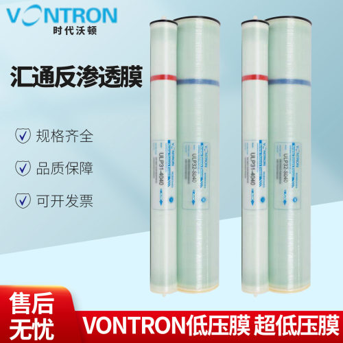 汇通反渗透膜ulp22-80404寸8寸RO膜净水设备纯水膜反渗透膜