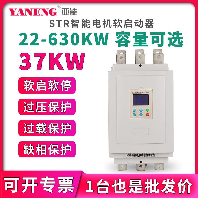 三相智能低压电机轻载保护软启动器潜水泵风机控制软起动器37kw