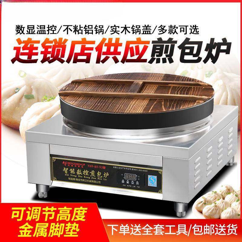 食堂煎包炉商用水煎包锅生煎包全自动电煎饺机锅贴电饼档煎包机器,鲜花速递/花卉仿真/绿植园艺,割草机/草坪机,淘宝优惠券,粉丝福利购,淘宝优惠卷