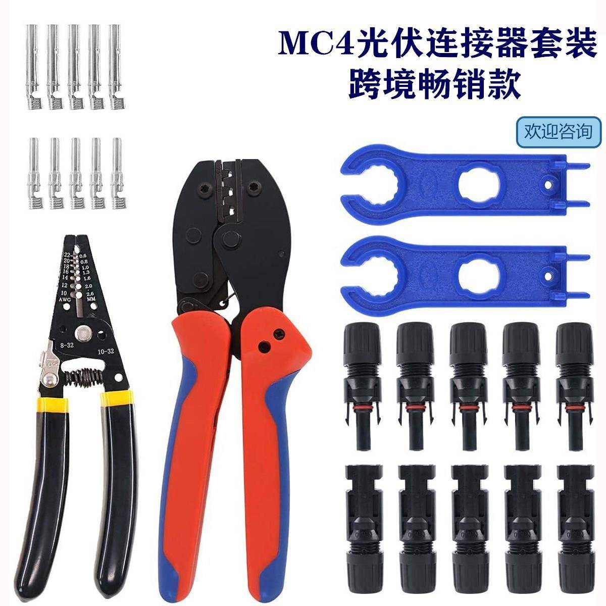 供应光伏MC4压接钳套装包太阳能连接器端子压线钳套装