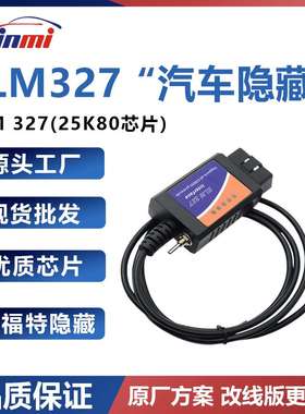 pic18f2480+ft232rl福特马自达刷隐藏Forscan elm327带改线开关