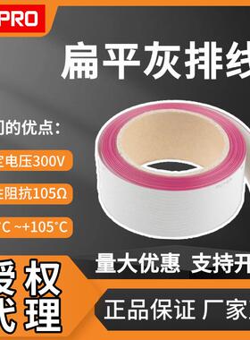 欧时电子RSPRO扁平灰排线耐带状电缆高温43.2mm*1.27mm间距34路
