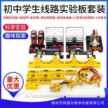 初中学生线路实验板小灯泡滑动变阻器电池盒电流电压表导线学生用