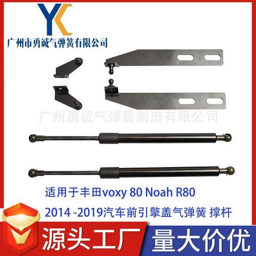 适用于丰田voxy80NoahR802014-2019汽车前引擎盖气弹簧撑杆