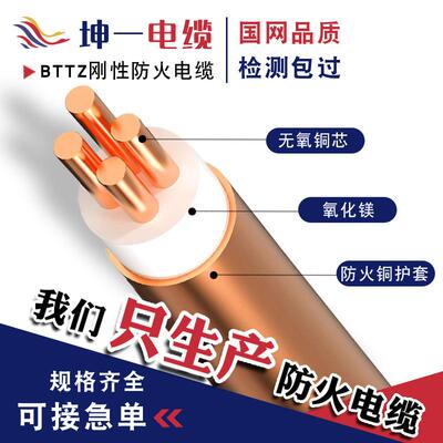 BTTZ国标刚性防火绝缘电缆3/4/5芯低压电力电缆线铜芯矿物质电缆