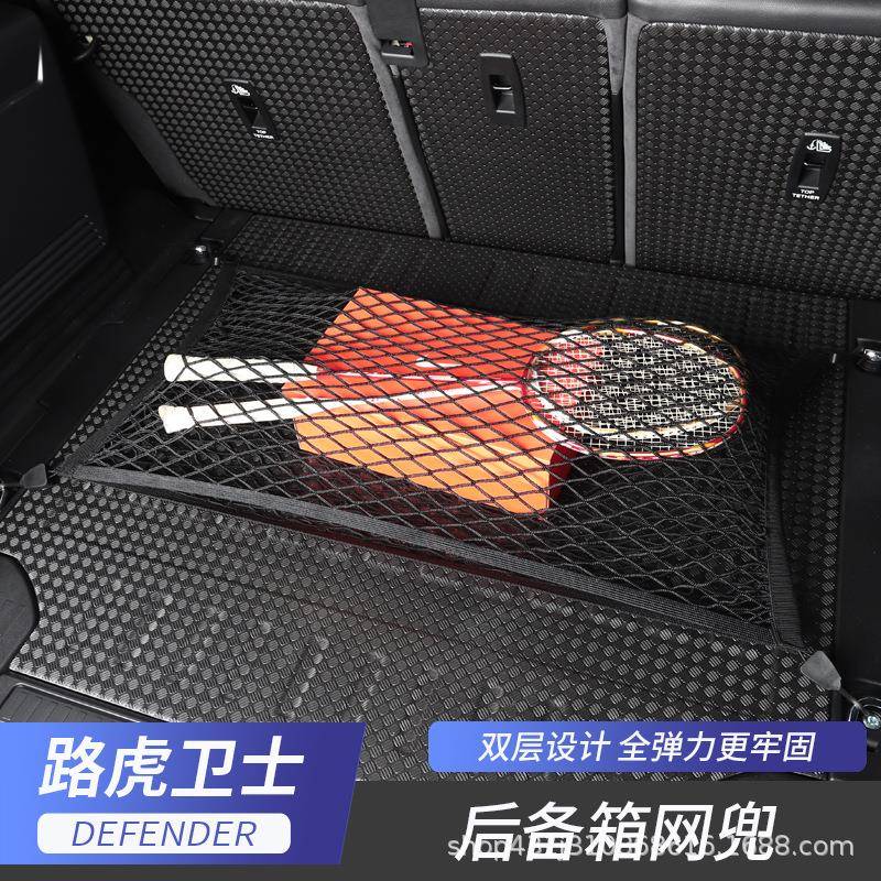 适用20-24款路虎卫士后备箱网兜固定网收纳储物尾箱置物卫士改装