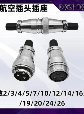 航空插头DQ24-2/3/4/5/8/10/12/19芯对接式TQ+Z开孔24mm