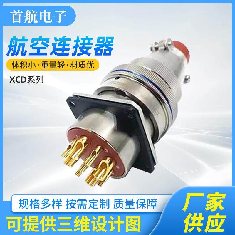 XCD系列航空连接器快速插拔公母插头直流电源接插件航空连接器,鲜花速递/花卉仿真/绿植园艺,割草机/草坪机,淘宝优惠券,粉丝福利购,淘宝优惠卷