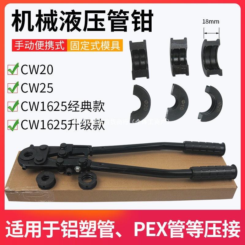 机械液压管钳手动卡压钳铝塑管PEX管卡管钳套管CW1625-CW20-CW25