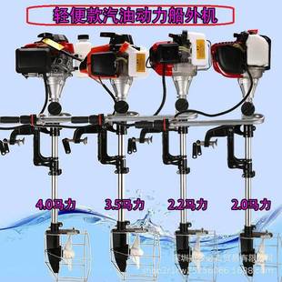轻便船外机船用汽油动力推进器挂桨机渔船马达螺旋浆皮划艇外挂机