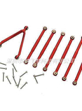 1/24仿真模型AxialSCX24C10铝合金全车拉杆套件