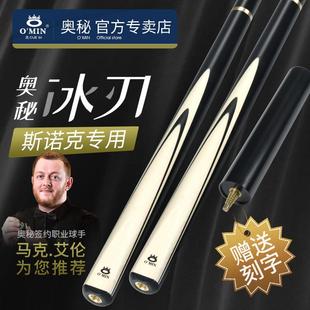 OMIN奥秘冰刃台球杆小头专业斯诺克桌球杆通杆入门级手工球杆9.5