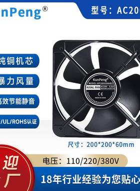 KunPengAC轴流风扇20CM充电桩散热风扇220V储能变流器20060风扇