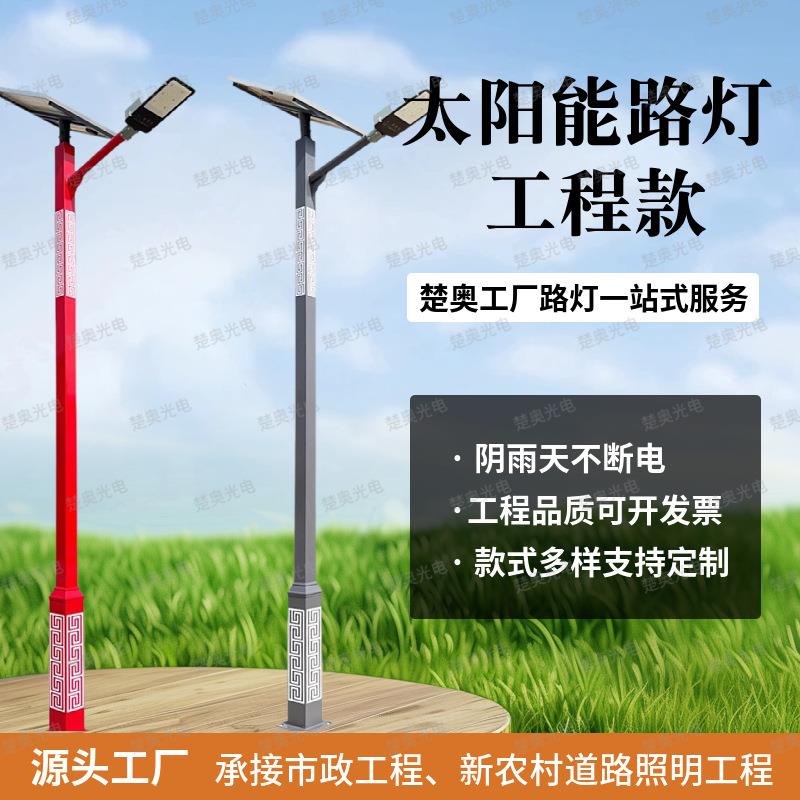 回纹太阳能路灯6米8米50w户外中式仿古新农村工程庭院方管灯杆led