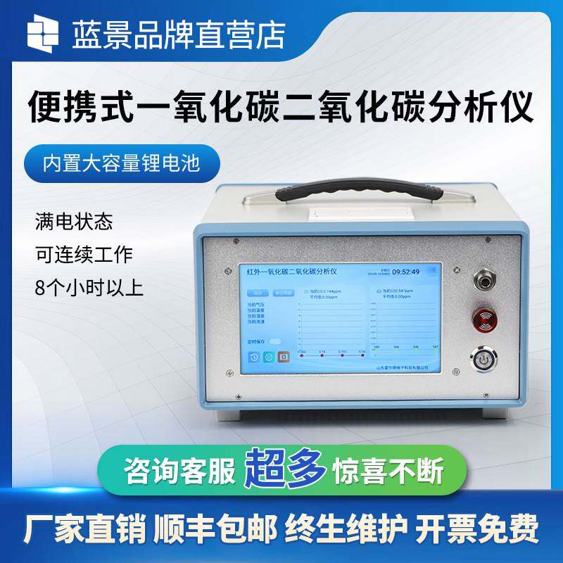 便携式一氧化碳检测仪不分光红外线CO分析仪智能气体分析仪器