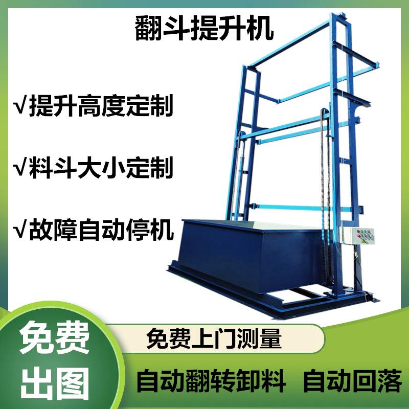 砂浆单斗式提升机翻斗提料设备粮食小麦垂直上料机