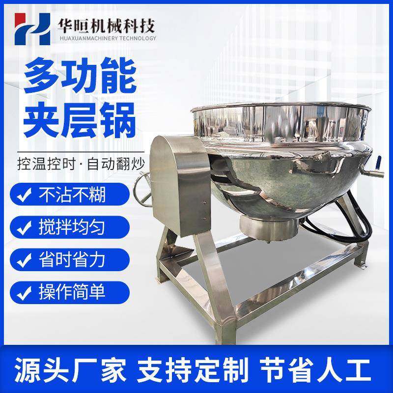 牛肉卤煮锅辣椒酱炒制设备食品厂酱料炒锅,清洗/食品/商业设备,其他食品加工设备,淘宝优惠券,粉丝福利购,淘宝优惠卷