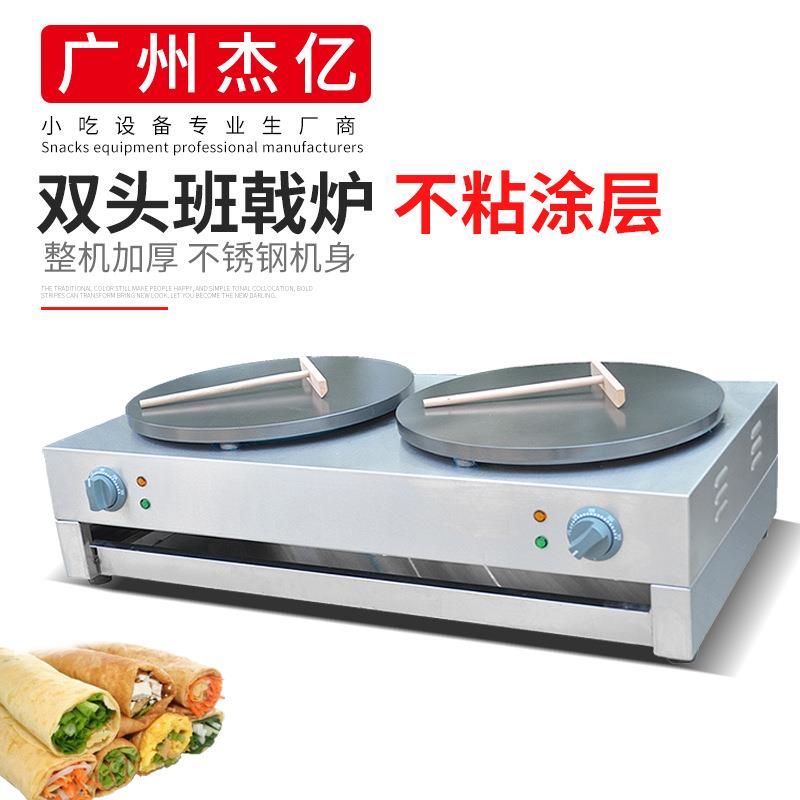 双头电热班戟炉FYA-2商用煎饼果子机手抓饼烙饼机双头班戟炉