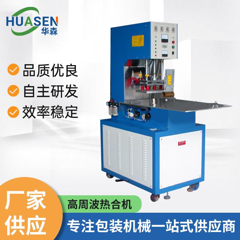 高周波塑胶焊接机TPU塑胶单头转盘式高周波PVC包装高周波熔接机