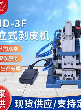 厂家供应气动立式CM-3F剥线机气动剥皮机数据线芯线脱皮机