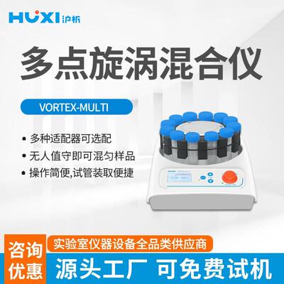 上海Vortex-Multi实验室多管旋涡混匀仪调速振荡器混合圆盘型