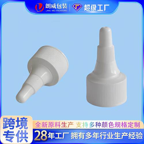 现货18mm 2盖0mm 24mm格28/41规牙口尖嘴盖 pp尖嘴塑GNO料0盖 尖