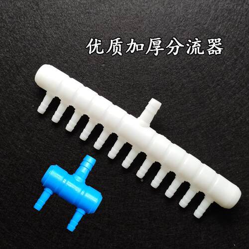 族增用品氧泵分流器鱼缸氧气泵分配器空水气分FL-S接气排增氧机头