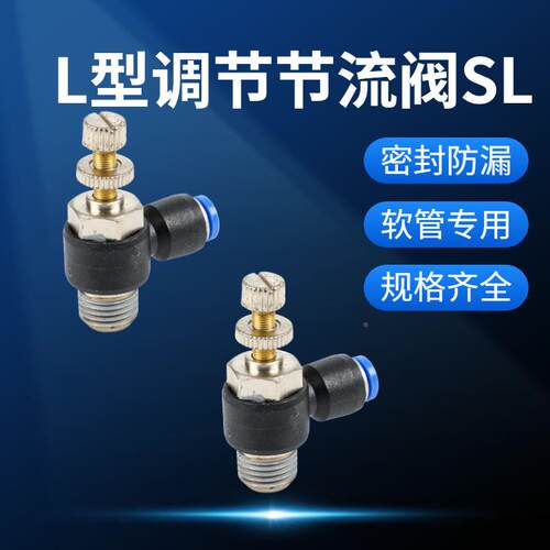 气气管配件快速快插接L型调节SL节流阀调速阀MAGA-102头控动制阀4