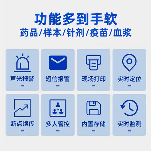冷链保温箱打 试剂冷藏箱 冷链运输蓝牙印 2-记8度警 报 温度录