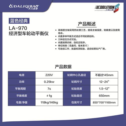 LA-709经济LA-970型车动平修衡仪汽设轮备