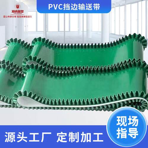 VC挡边输送水带绿送色PPVC挡边输送皮带流线工业皮带轻型挡边输带