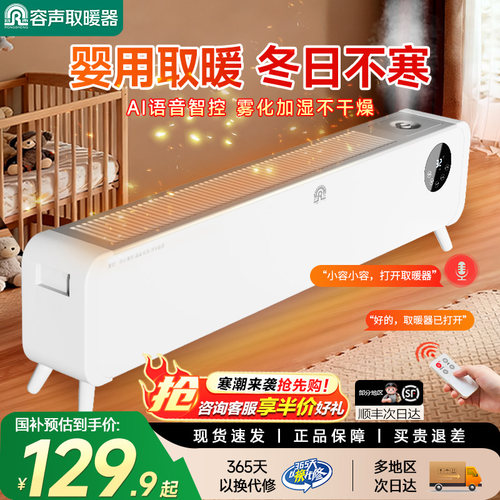 容声智能语音雾化加湿取暖器