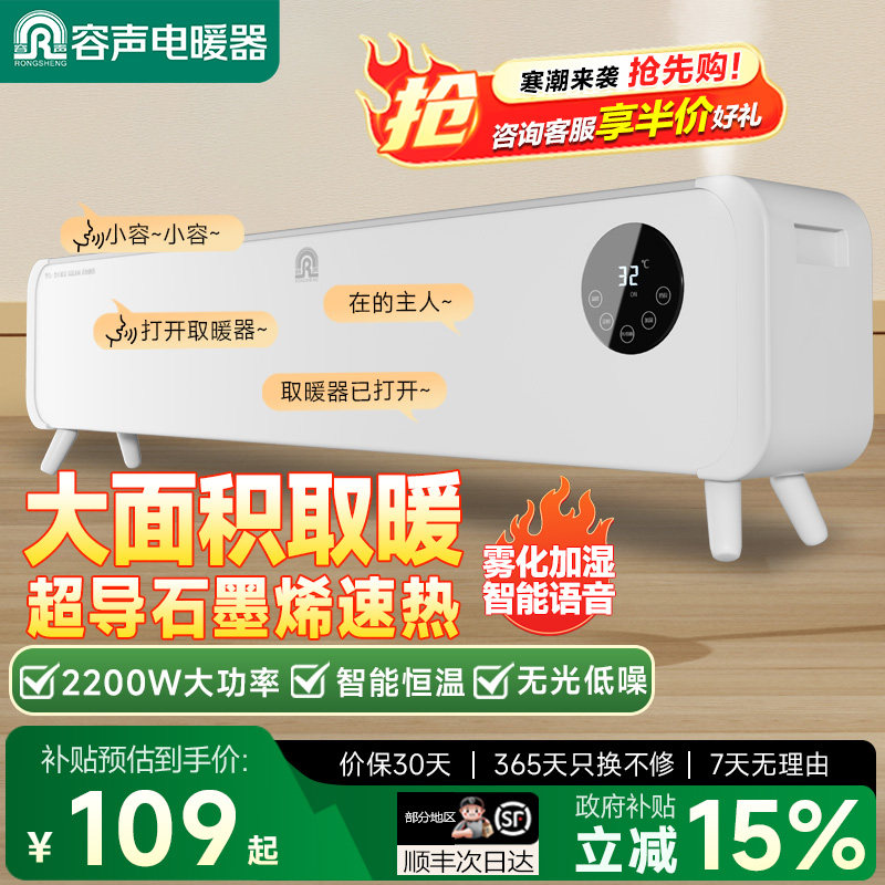 容声取暖器家用石墨烯踢脚线对流式速热语音加湿卧室暖风机电暖气