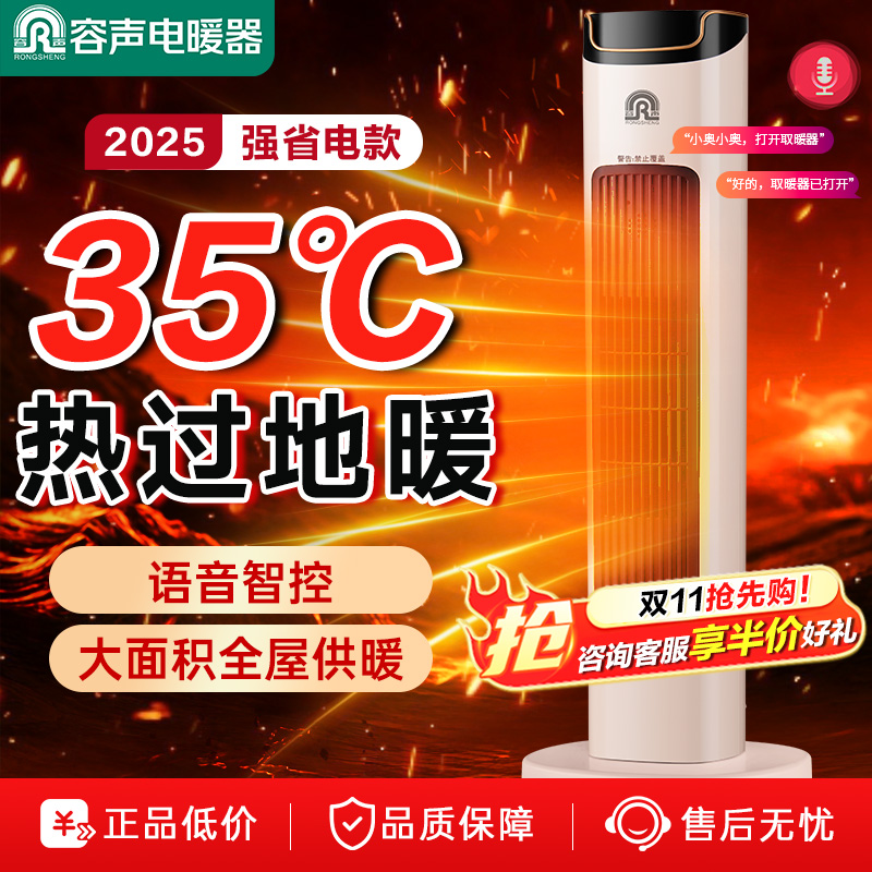 容声取暖器暖风机家用速热石墨烯智能语音立式电暖风电暖器