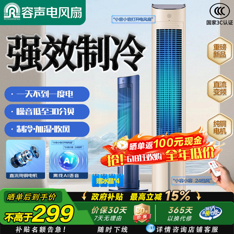 空调扇风扇制冷神器家用卧室可移动直流变频语音空调风扇冷风机