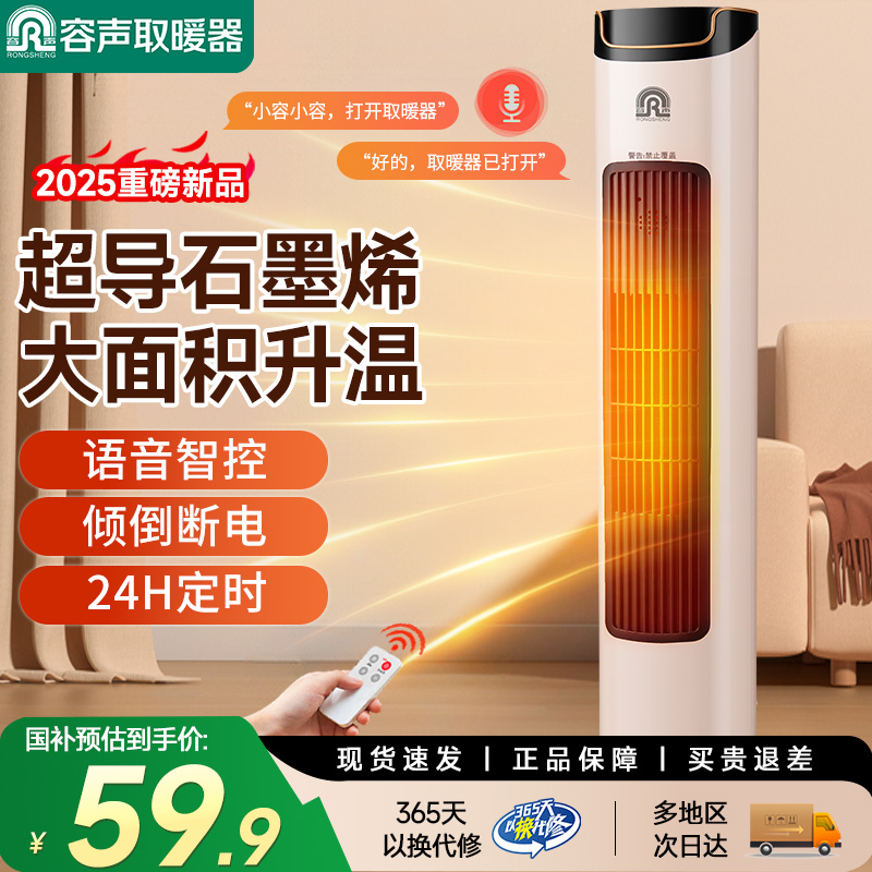 容声石墨烯立式速热取暖器