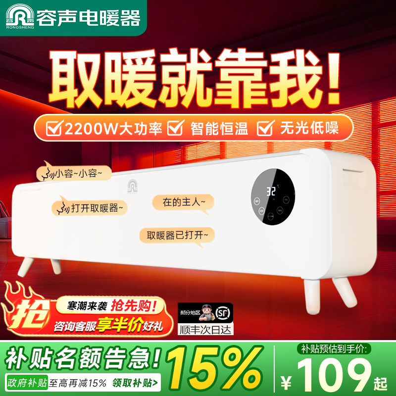 容声智能语音雾化加湿取暖器