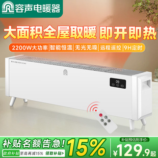 容声取暖器石墨烯踢脚线对流式家用速热全屋供暖电暖器卧室暖风机