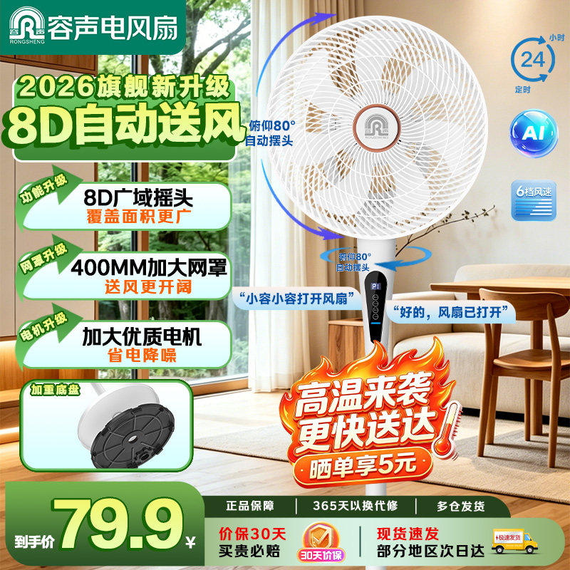 容声电风扇家用落地扇轻音大风力遥控寝室电扇宿舍台扇办公卧室实拍图 商品