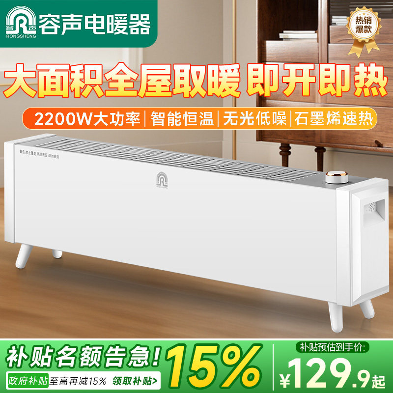 容声取暖器石墨烯踢脚线家用速热对流式全屋供暖电暖器卧室暖风机