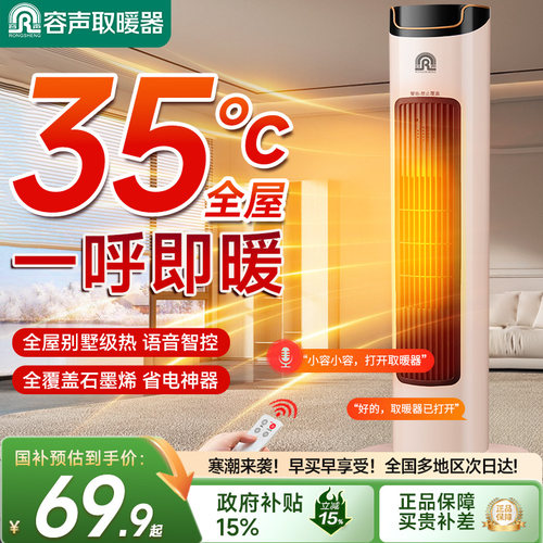 容声取暖器家用语音石墨烯速热