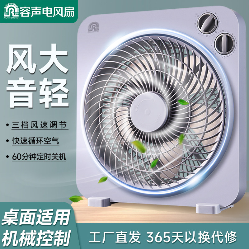 容声电风扇家用转页扇循环扇小风扇大风力电扇宿舍台扇办公风扇