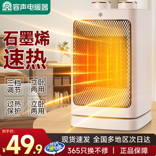 容声石墨烯速热暖风机