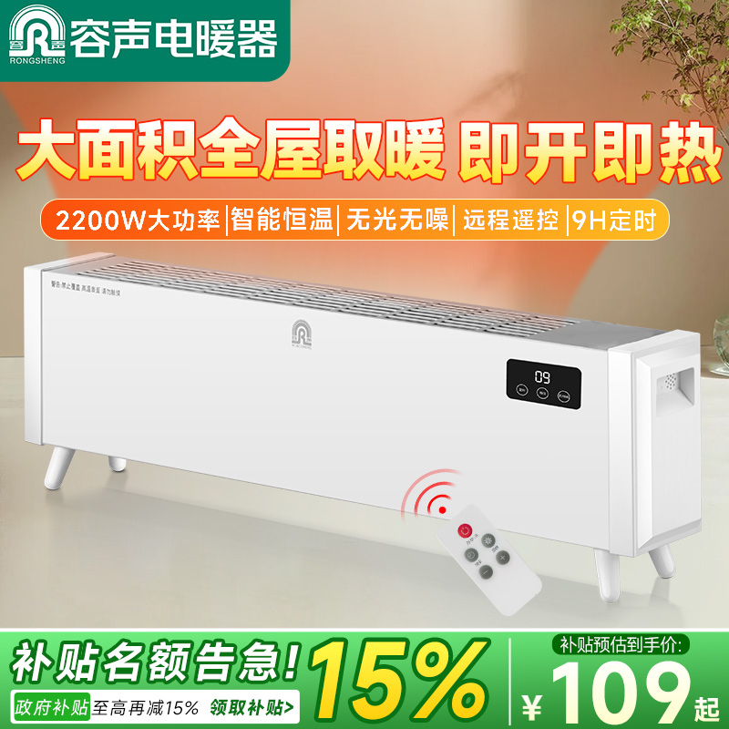 容声取暖器石墨烯踢脚线遥控定时