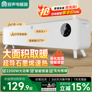 容声取暖器家用石墨烯踢脚线对流式速热语音加湿卧室暖风机电暖气
