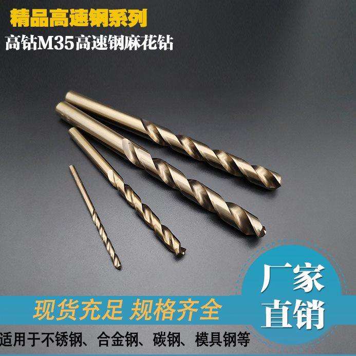 11含钴麻花钻头m5m3.-高.不锈钢专用钻头.-钴-.-1121钻头11411.11
