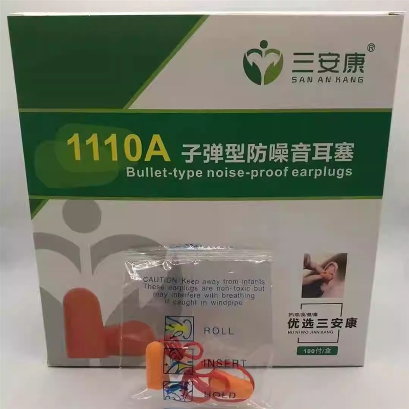超静音1270圣诞树型耳塞1110子弹型海绵防噪音睡眠耳塞工业降噪音